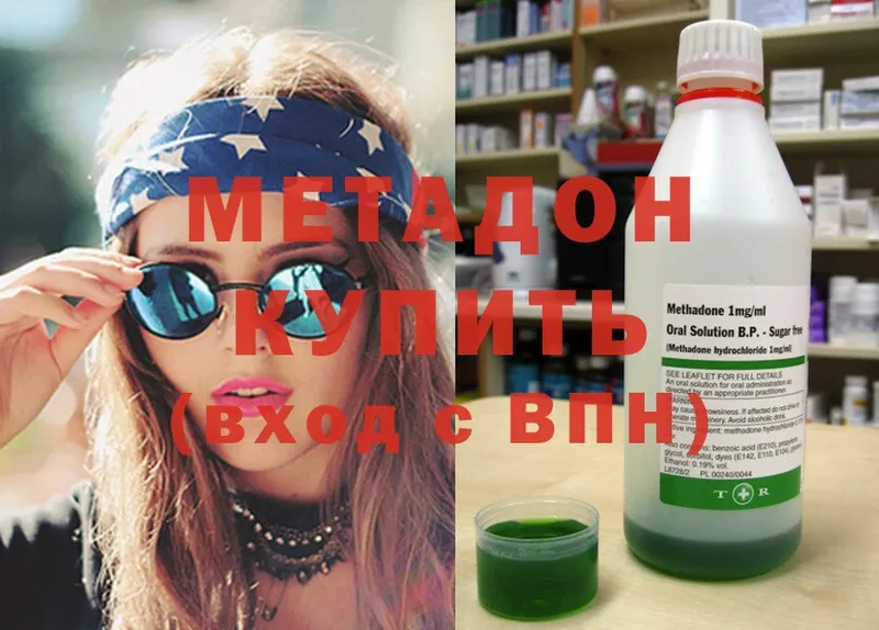 Метадон methadone  Мирный 